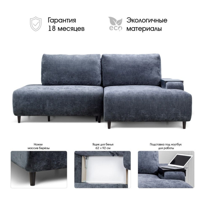 Угловой диван Монреаль